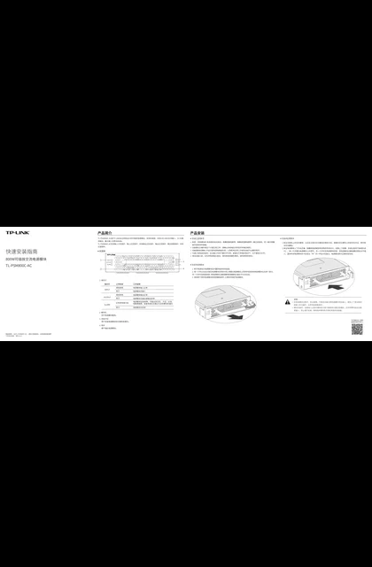 TP-LINK TL-PSM800C-AC V1.0